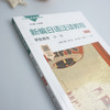 新编日语泛读教程学生用书 第1册 第2版 商品缩略图2
