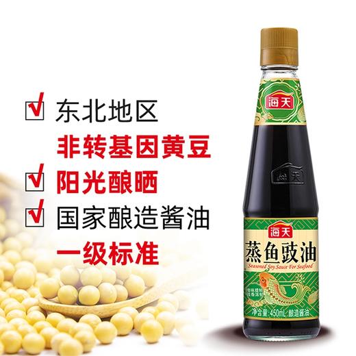 【海天蒸鱼豉油】450ml*1瓶 商品图1