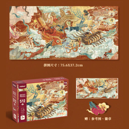 弥鹿mideer512片拼图-洛神赋 商品图2