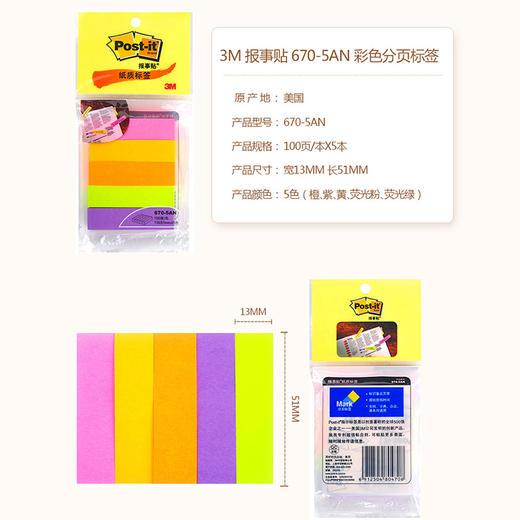 3M报事贴670-5AN便利贴爱心贴学生办公用 商品图2
