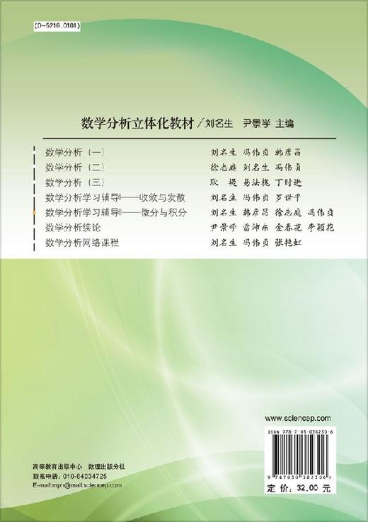 数学分析学习辅导II微分与积分/刘名生，韩彦昌，徐志庭，冯伟贞 商品图1