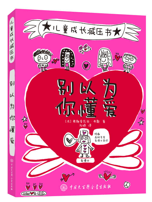 儿童成长减压书（全6册 ）家庭关系友谊读书剖析父母亲子教育画册绘本 商品图2
