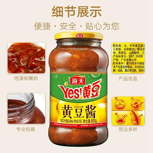 海天黄豆酱800g 商品图2