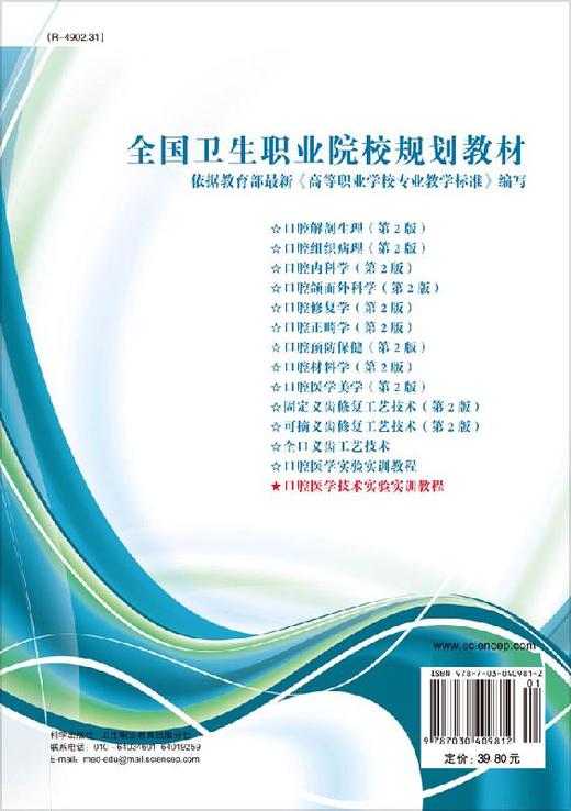 口腔医学技术实验实训教程/杨家瑞 商品图1