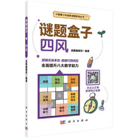 四风/谜题编辑部