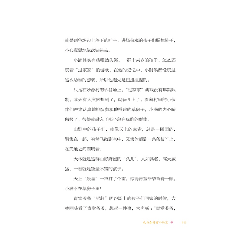 梧桐殿里的少年(试读)_013.jpg