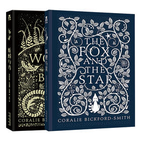 【7岁+】狐狸与星+蚯蚓与鸟 共2册