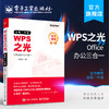 WPS之光：全能一本通Office办公三合一 商品缩略图0