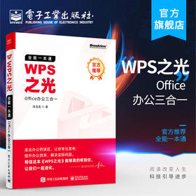 WPS之光：全能一本通Office办公三合一