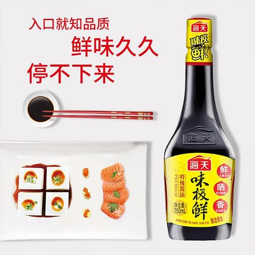 【海天味极鲜特级酱油】750ml*1瓶 商品图3