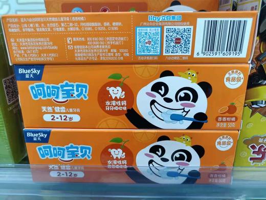 蓝天呵呵宝贝*牙膏（柑橘） 商品图1