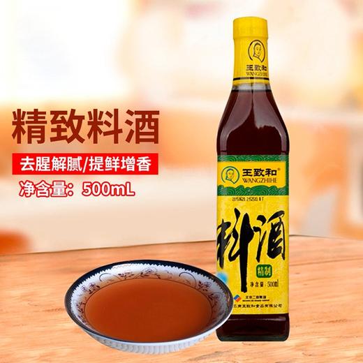 【王致和料酒】500ml*1瓶 商品图1