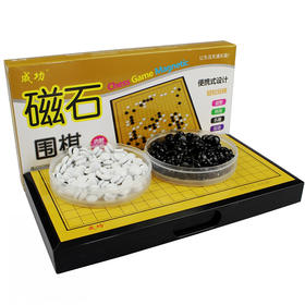 成功磁性围棋5211儿童初学大人学生益智