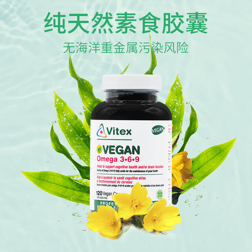 Vitex Omega3-6-9素食胶囊 120粒 商品图5