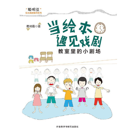 当绘本遇见写作//当绘本遇见戏剧 商品图6