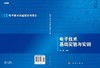 电子技术基础实验与实训/何俊 商品缩略图3