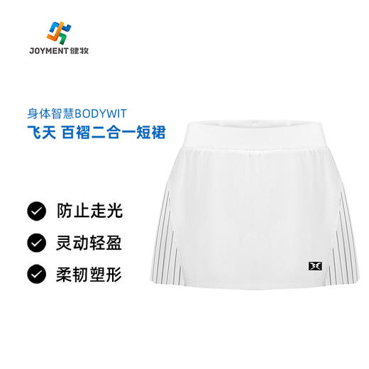 身体智慧 BODYWIT 女款 飞天 跑步短裙 商品图0