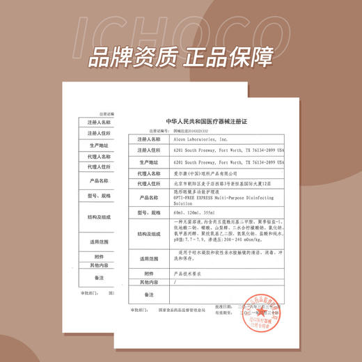 爱尔康傲滴护理液 商品图1