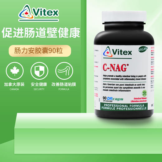 Vitex 肠力安素食胶囊 90粒 商品图1