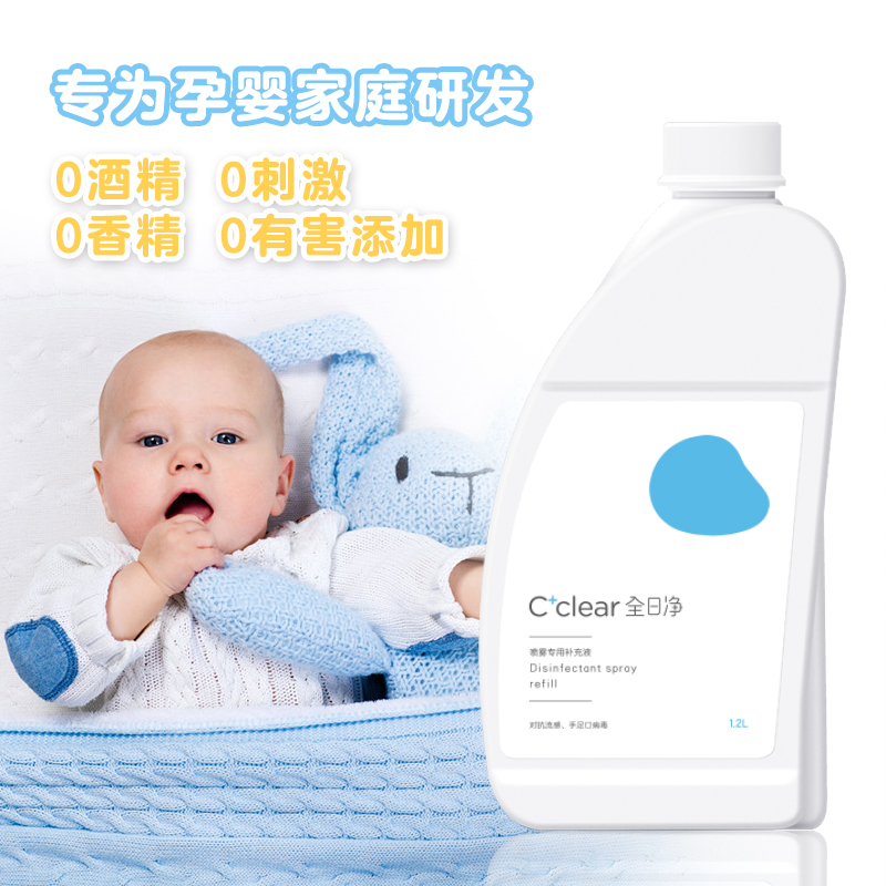 【超值购】全日净ccz宝宝儿童免洗洗手液消毒喷雾型不含酒精补充装1.2L