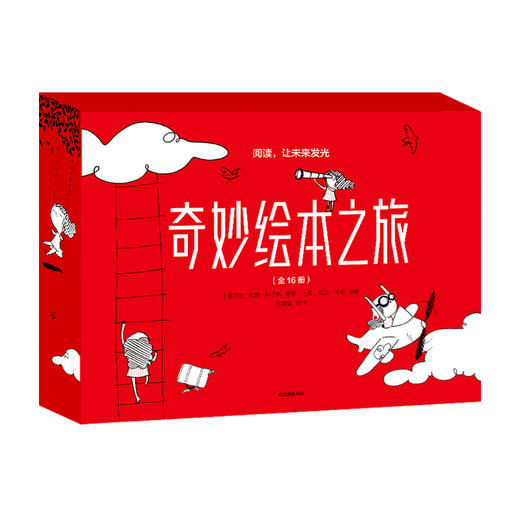 奇妙绘本之旅 3-6岁 鲍勃席等著 儿童绘本 商品图0