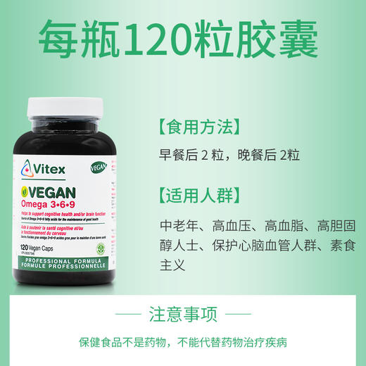 Vitex Omega3-6-9素食胶囊 120粒 商品图3