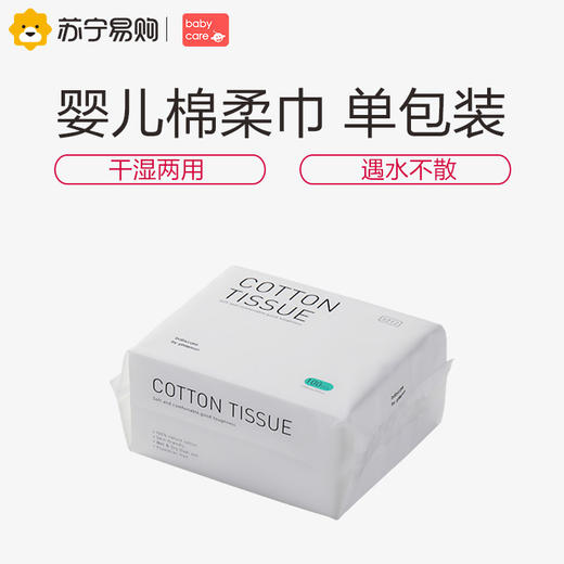 babycare婴儿棉柔巾宝宝干湿两用纯棉婴儿非湿纸巾200*120mm 商品图0