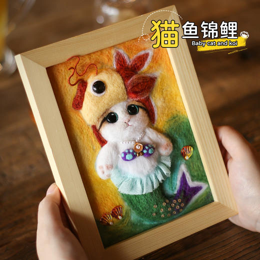 【羊毛毡新品】猫鱼锦鲤羊毛毡画diy材料包 商品图0