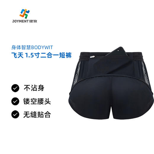 身体智慧 BODYWIT 飞天 PRO 马拉松短裤3代 1.5寸 商品图0