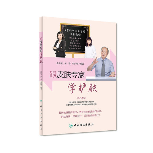 跟皮肤专家学护肤 商品图0
