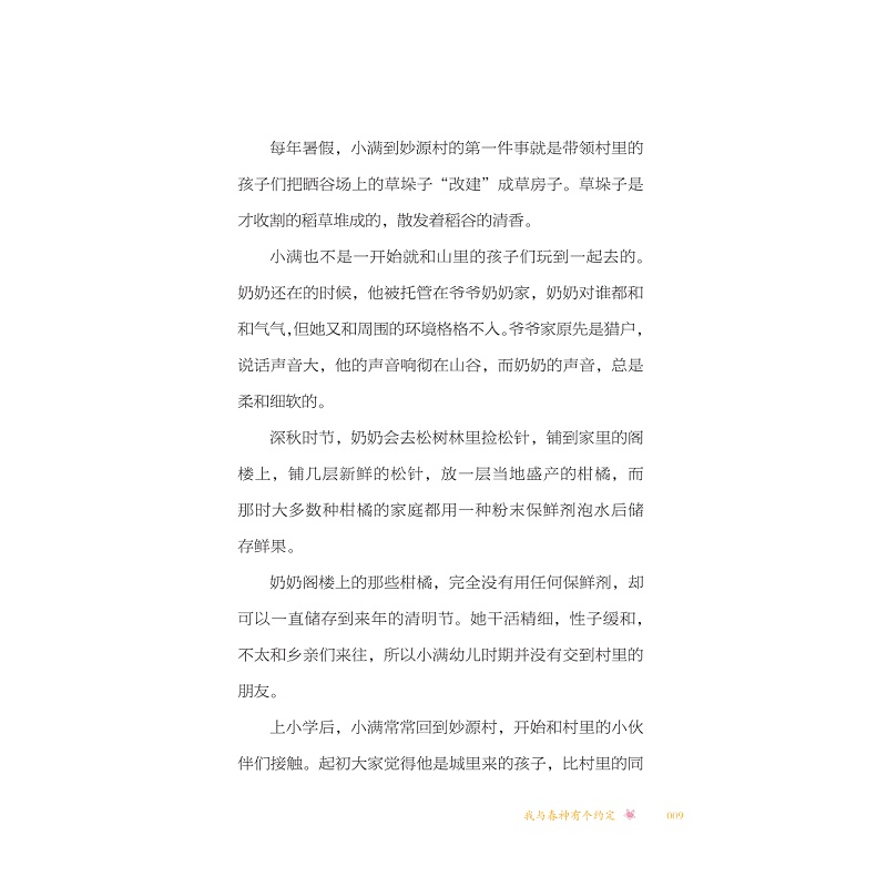 梧桐殿里的少年(试读)_011.jpg