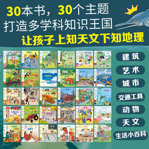 【礼盒装 30册】亲亲科学图书馆 恐龙 2-3-6岁 儿童百科全书 趣味科学书启蒙丛书 科普书籍 幼儿童绘本故事书 幼儿园宝宝科普绘本 商品图2