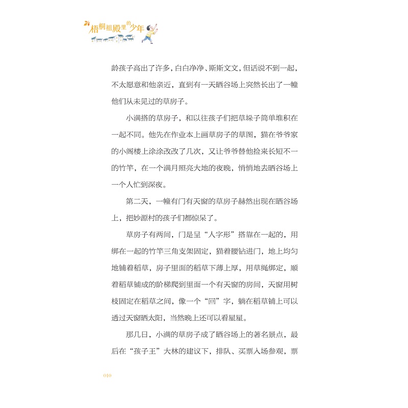 梧桐殿里的少年(试读)_012.jpg