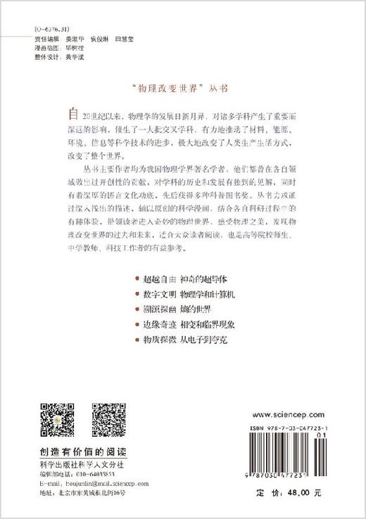 边缘奇迹：相变和临界现象/于渌 郝柏林 陈晓松 商品图1