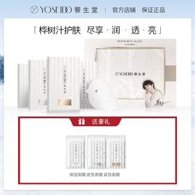 养生堂桦树汁面膜礼盒20片补水保湿舒缓