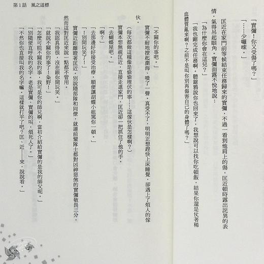 预售 【中商原版】轻小说 鬼灭之刃 风之道标 吾峠呼世晴、矢岛绫 台版轻小说 东立 商品图7
