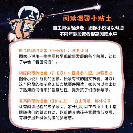 太空猫的大冒险 套装5册 4-12岁 太空 图像小说 漫画 猫 爆笑 科普 少儿 商品图3