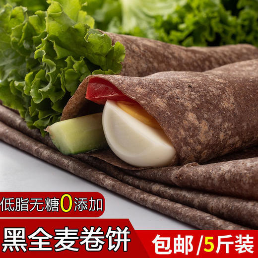 【全麦卷饼】黑麦卷饼粗粮健身代餐薄饼粮油米面 商品图2