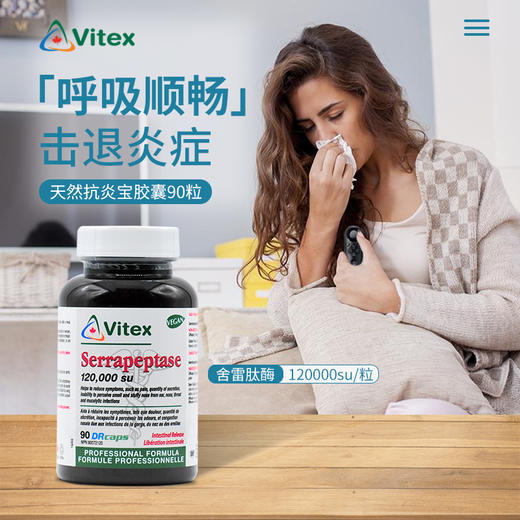 Vitex 天然抗炎宝胶囊 90粒 商品图5