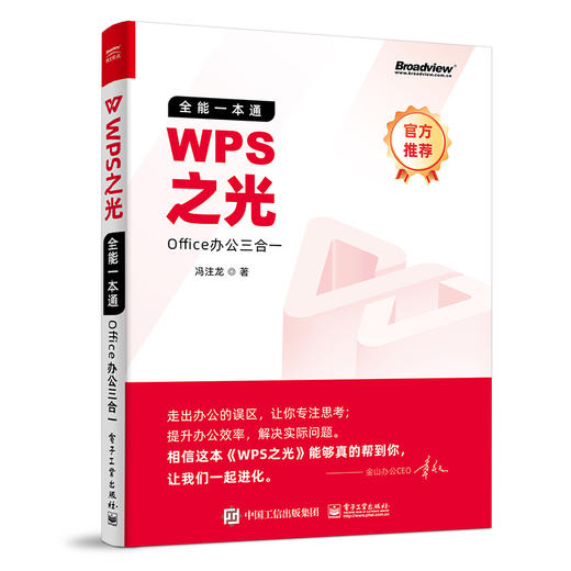 WPS之光：全能一本通Office办公三合一 商品图1