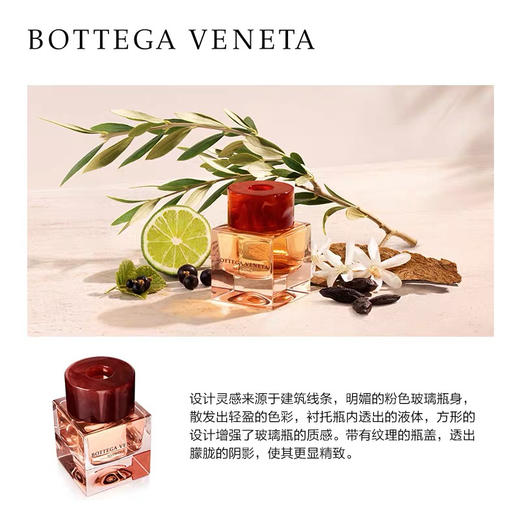 Bottega Veneta 葆蝶家幻境女士/幻境男士香氛花果香调情侣bv香水 商品图4