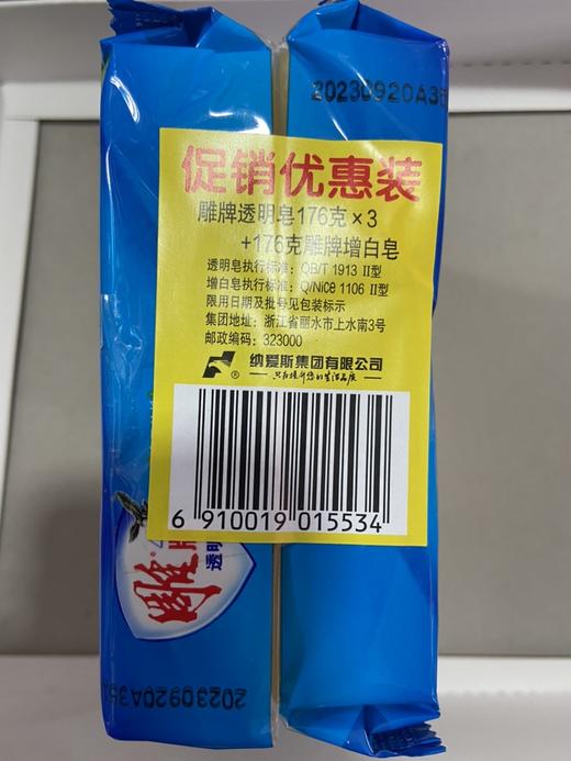 雕牌Diaopai肥皂促销优惠装 176g透明皂3块+176g增白皂1块 商品图3