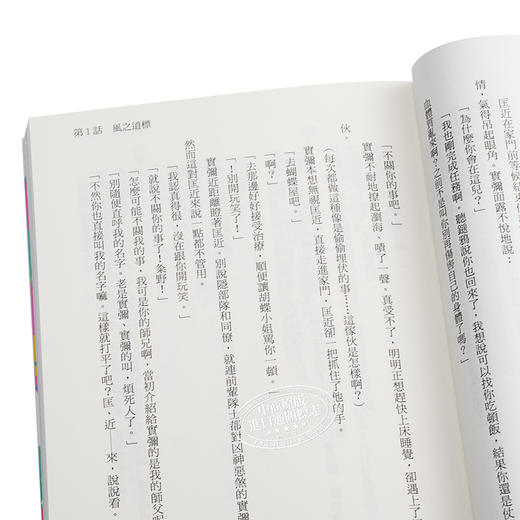 预售 【中商原版】轻小说 鬼灭之刃 风之道标 吾峠呼世晴、矢岛绫 台版轻小说 东立 商品图3