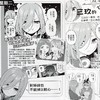 预售 【中商原版】漫画 五等分的新娘角色设定数据书 三玖 台版漫画书 东立 商品缩略图6