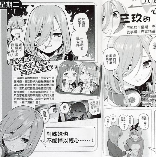 预售 【中商原版】漫画 五等分的新娘角色设定数据书 三玖 台版漫画书 东立 商品图6