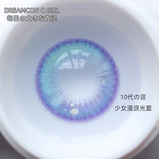 Dreamcon c girl 年抛美瞳 少女漫泪光蓝 【070】 商品图10