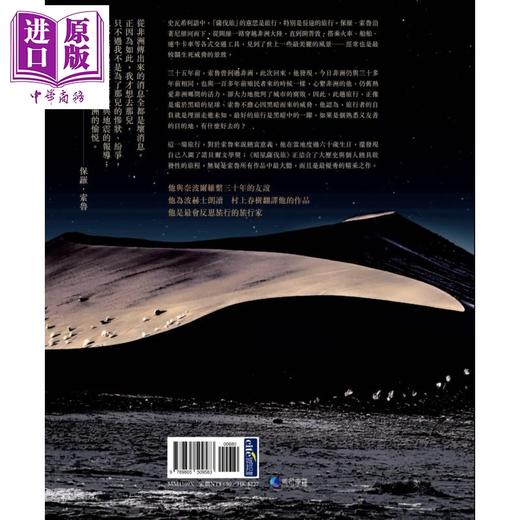 【中商原版】暗星萨伐旅 2021年新版 从开罗到开普敦 非洲大陆的晃游报告 港台原版 保罗 索鲁 马可孛罗 商品图2