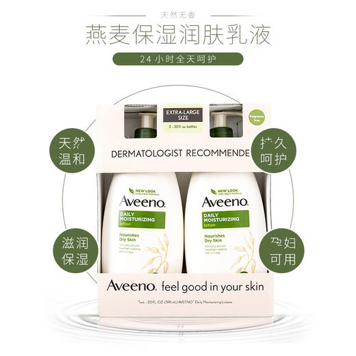 AVEENO 艾惟诺燕麦身体乳保湿滋润无香润肤乳591ml 2瓶美国代购，无中文标签，介意慎拍 商品图6