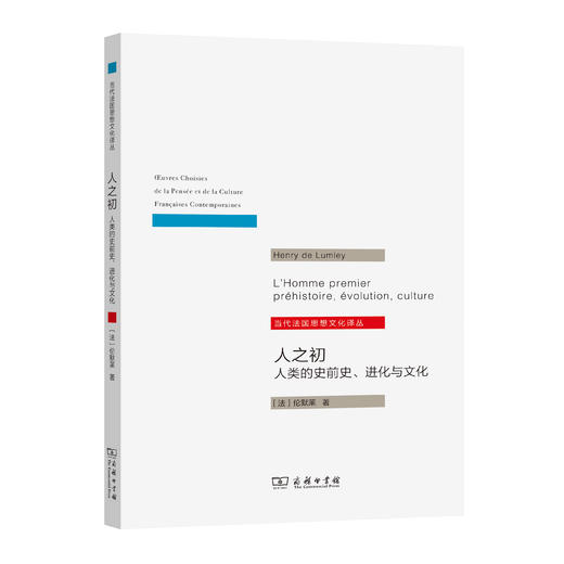 人之初：人类的史前史、进化与文化 商品图0
