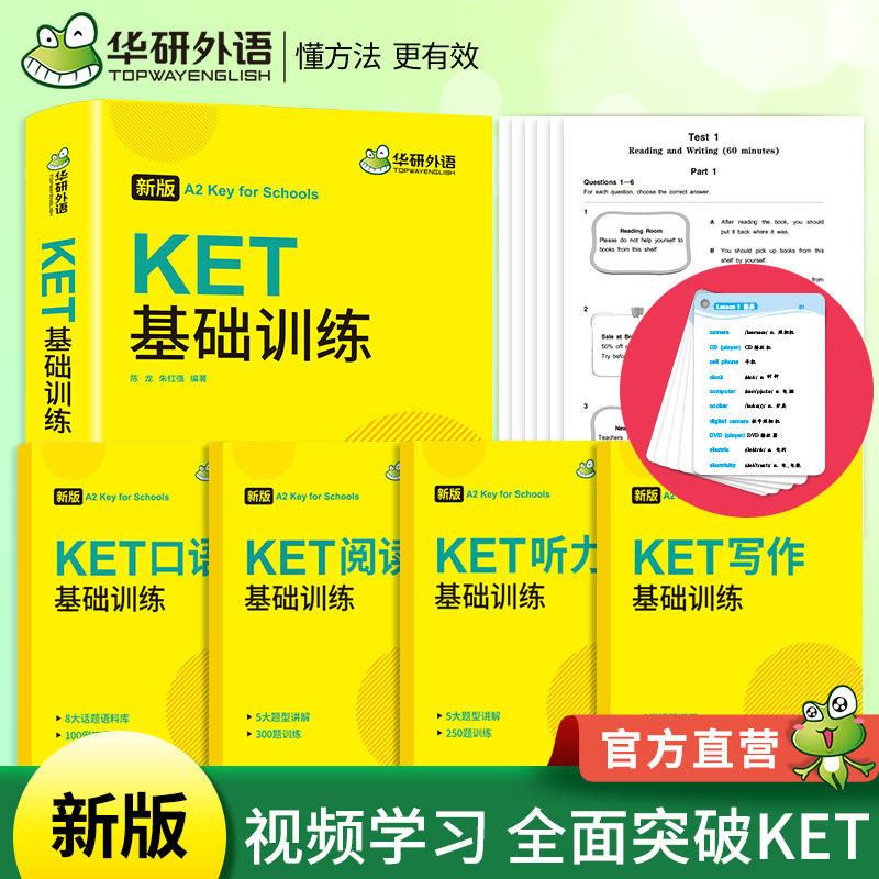 2025春剑桥KET基础训练 A2级别 ket词汇阅读听力写作口语模拟6合一 华研外语KET/PET小升初小学英语